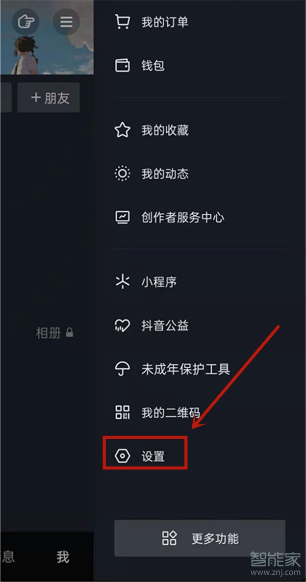 抖音号怎么隐藏起来