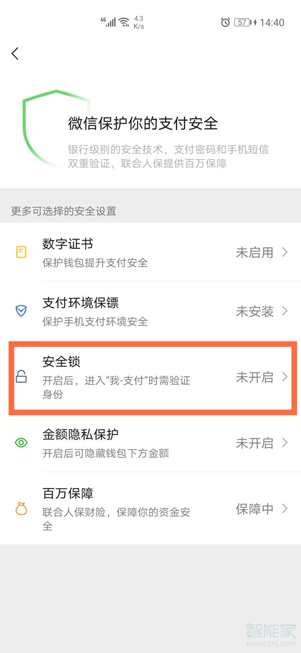 微信怎么设置面部解锁