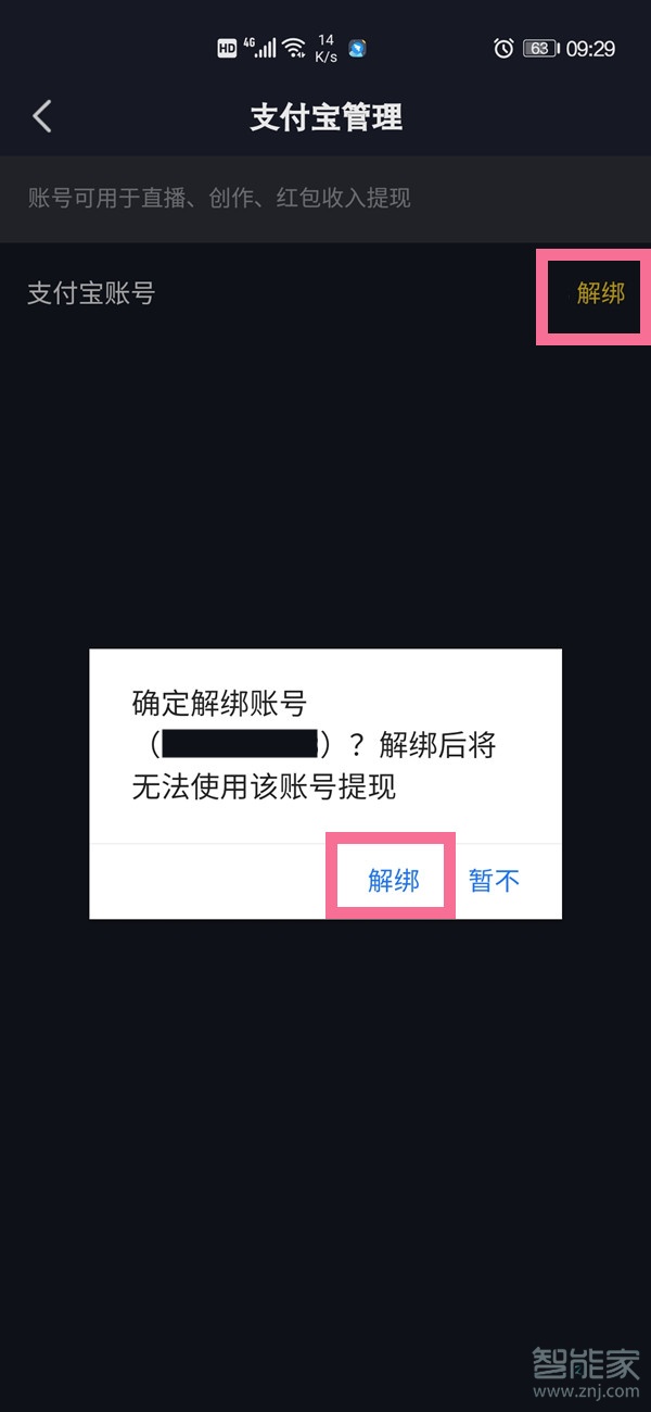 抖音支付怎么取消绑定