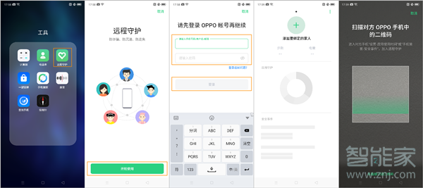 opporeno2远程守护怎么设置