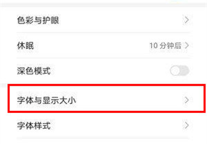 华为nova6se怎么设置字体大小