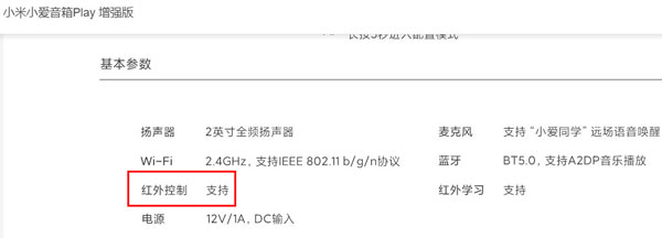小爱音箱play增强版支持红外遥控吗