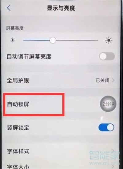 iqoopro怎么设置自动锁屏时间