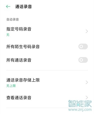 opporeno5pro+怎么设置通话录音