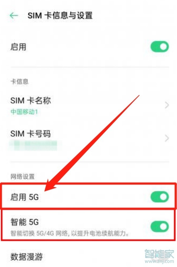 opporeno5k怎么设置5g网络