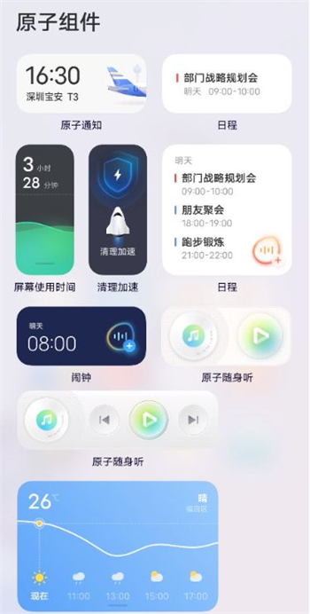 iqooz3怎么添加桌面挂件