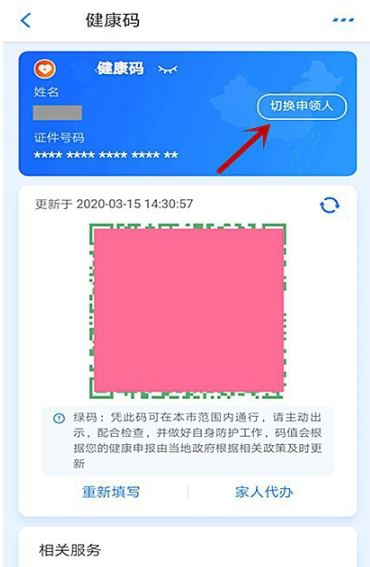 支付宝健康码怎么切换孩子的