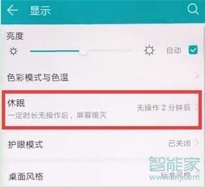 荣耀20s怎么设置休眠时间