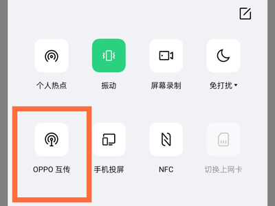 oppo互传怎么使用操作