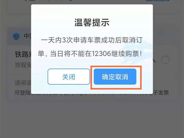 12306可以取消几次订单