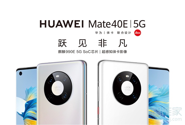 华为mate40e是5G手机吗