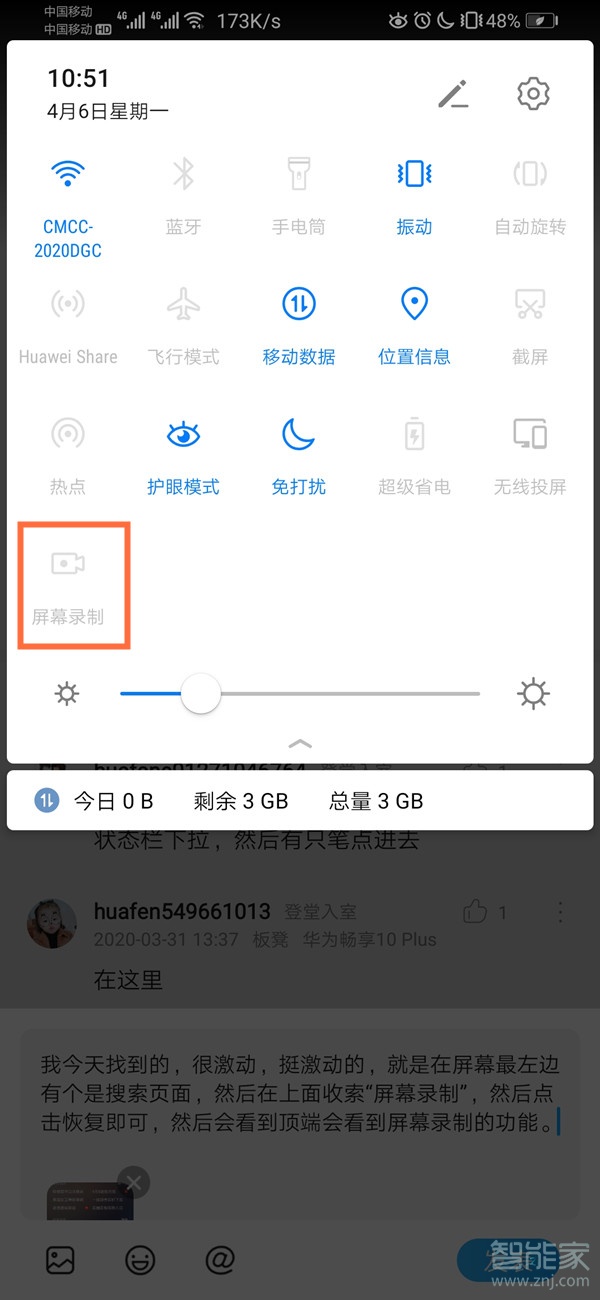 华为畅享10plus怎么录屏