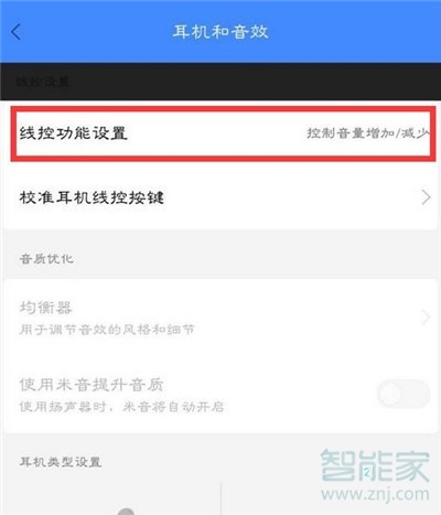 小米cc9e耳机模式怎么取消