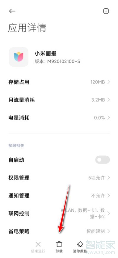 miui12怎么关闭锁屏左右滑动