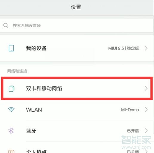 小米9pro怎么设置默认拨号卡