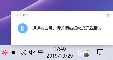 MIUI11小米互传与电脑连接不上怎么办