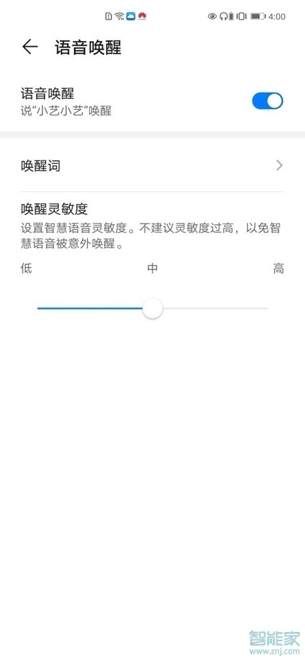 emui11怎么自定义语音唤醒