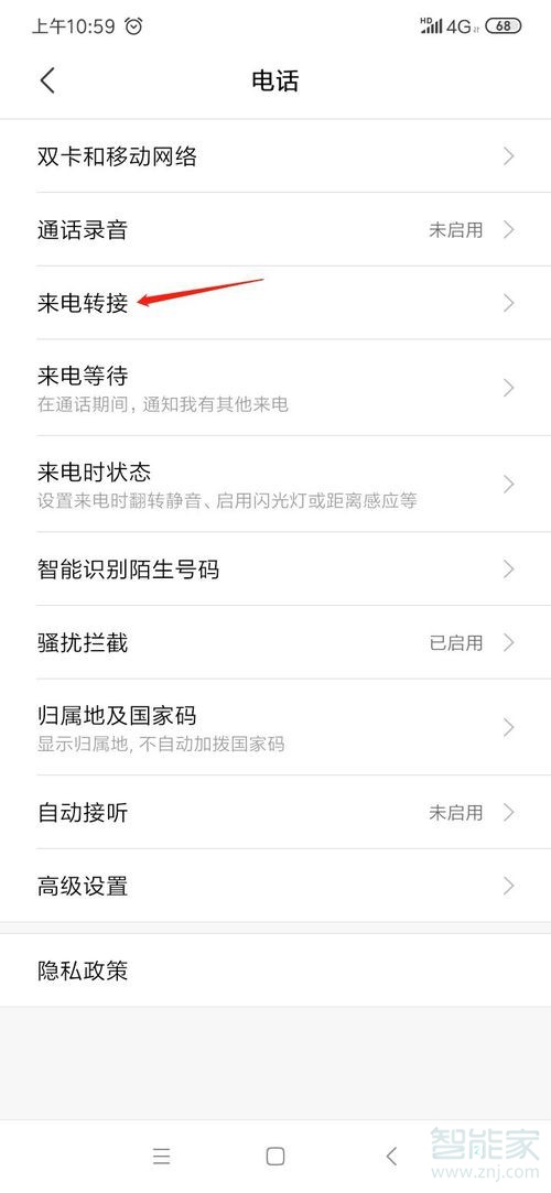 小米手机来电转接怎么设置方法