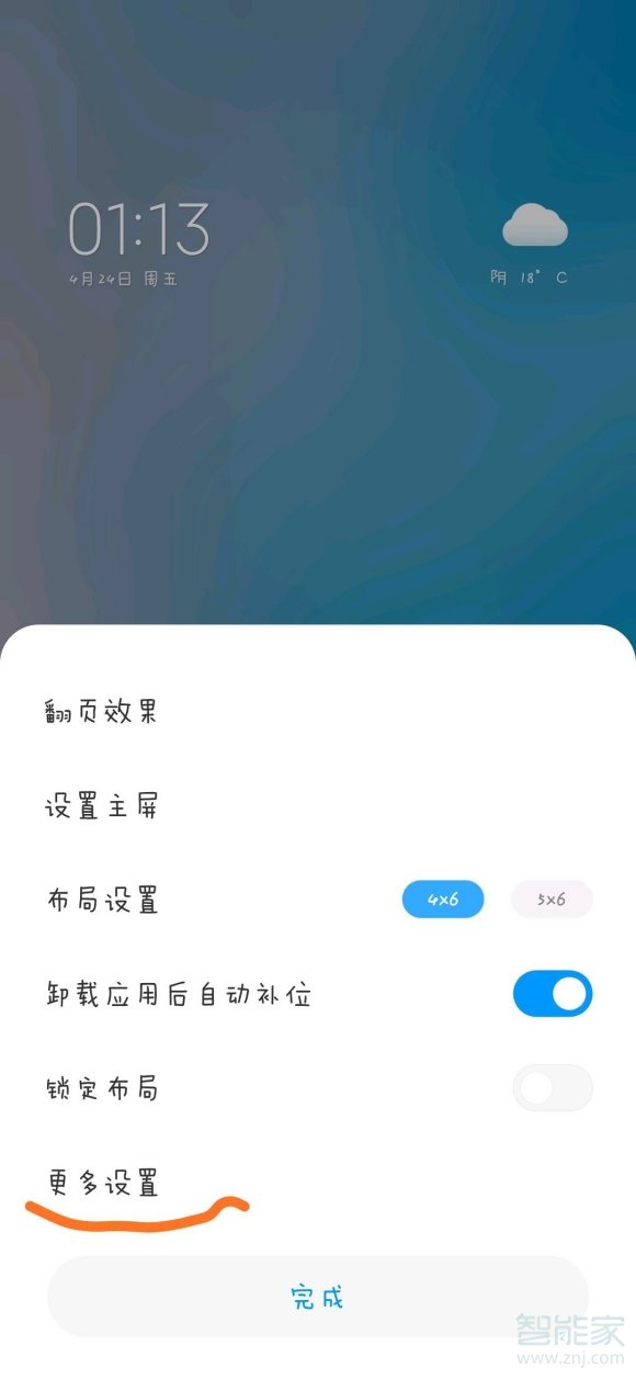 红米note8桌面图标怎么变大