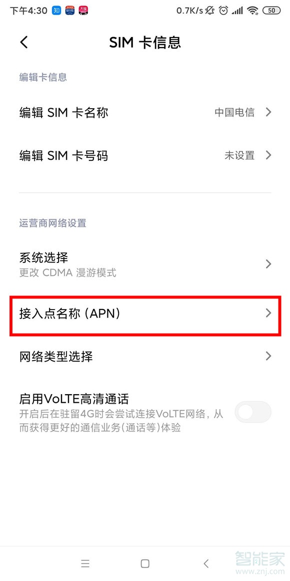 小米apn接入点怎么设置