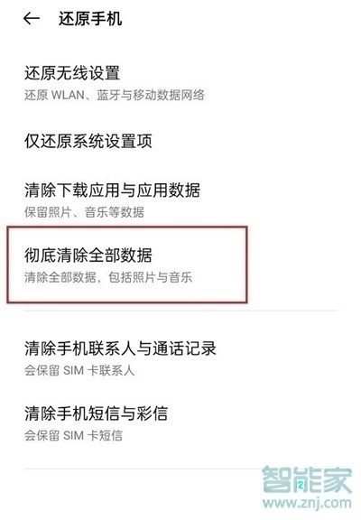 opporeno5k怎么恢复出厂设置