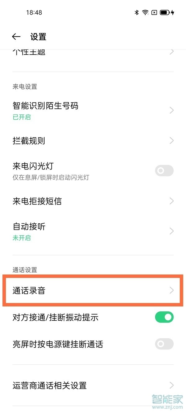 opporeno5pro+怎么设置通话录音