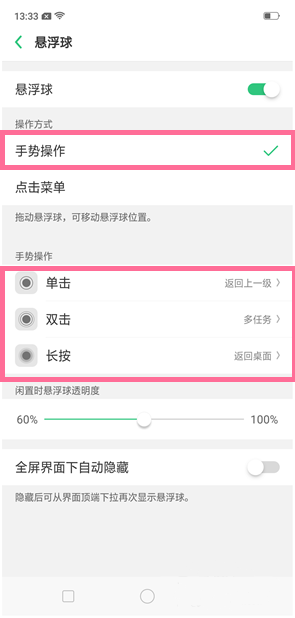 oppo reno悬浮球怎么用