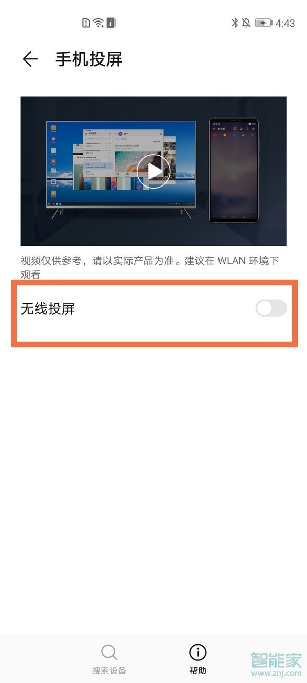 华为nova8pro投屏功能怎么使用