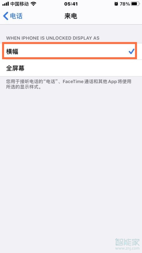 iphone12来电弹窗怎么关闭