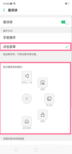 oppo reno悬浮球怎么用