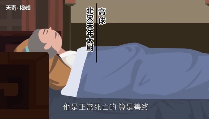 高俅怎么死的 高俅简介