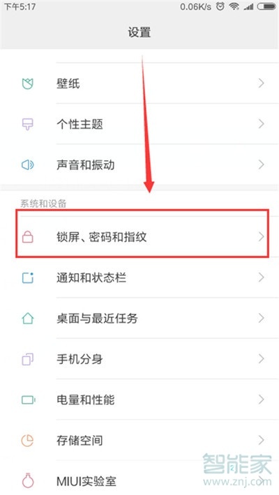 小米cc怎么设置自动锁屏时间