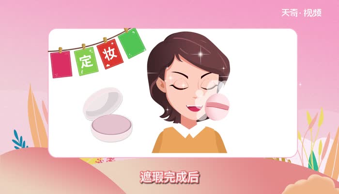 化妆底妆的正确步骤 化妆底妆怎么做