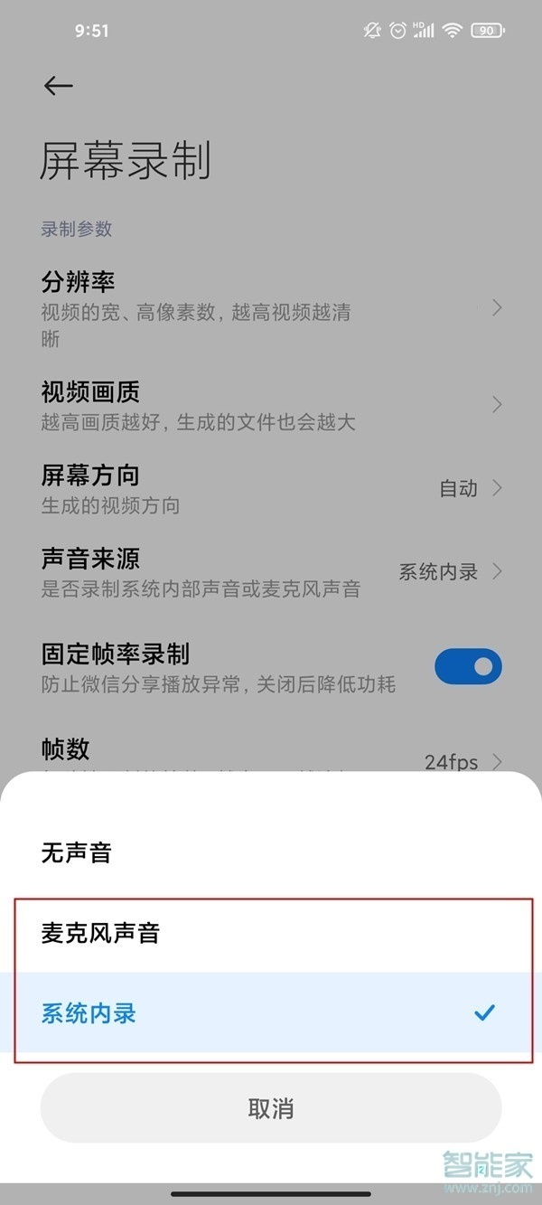 小米11录屏怎么录声音