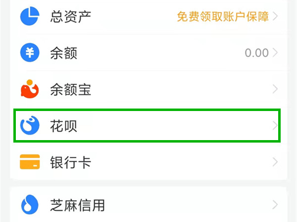 花呗如何开通