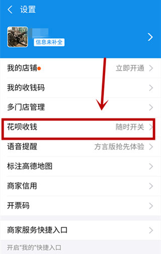 支付宝关闭花呗收款怎么关闭
