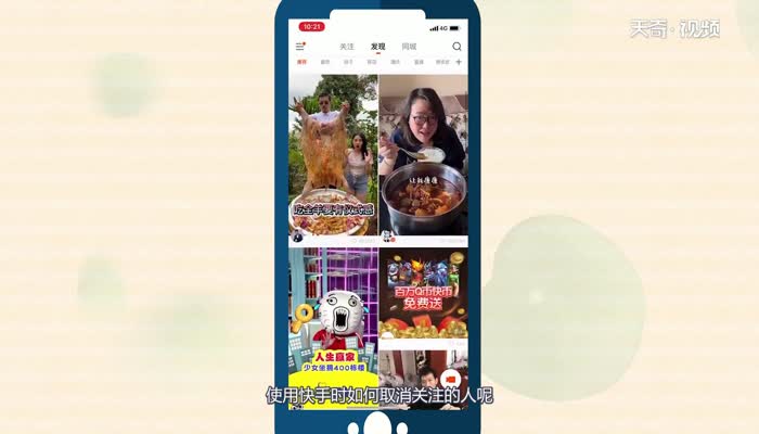 快手怎么取消关注的人  快手取消关注的人的方法