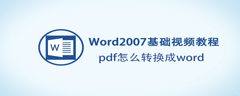 pdf怎么转换成word 