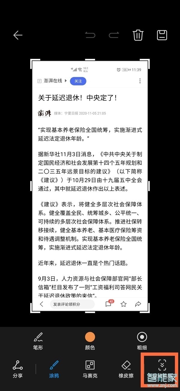 华为mate40e怎么长截图