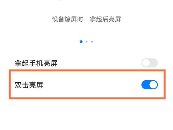 荣耀50怎么双击亮屏