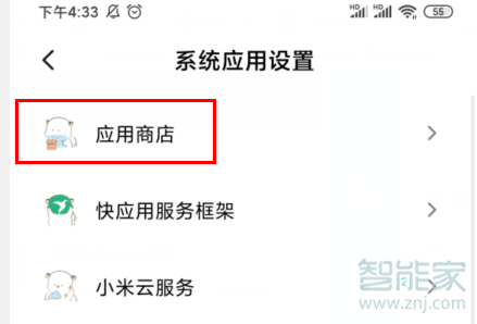 MIUI11怎么设置应用更新提醒