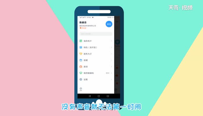 钉钉没有声音怎么设置  钉钉没有声音该如何设置