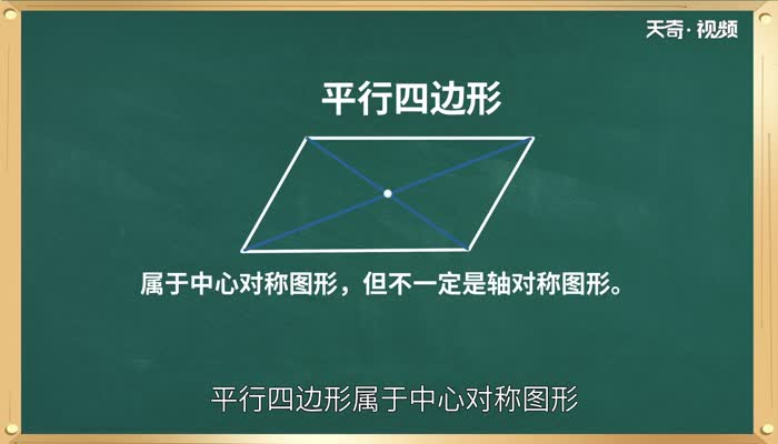 平行四边形是轴对称图形吗 平行四边形有几条对称轴