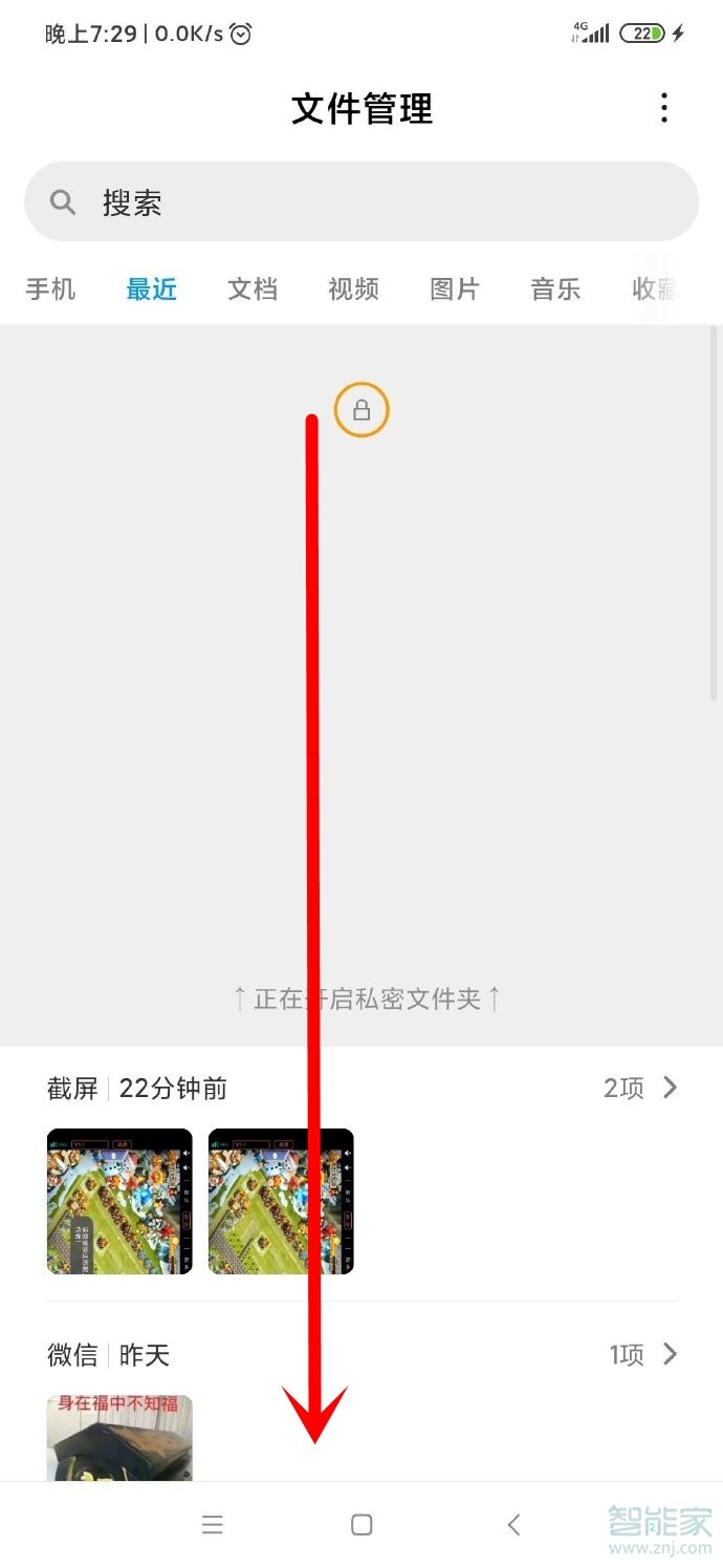 miui11私密文件怎么查看