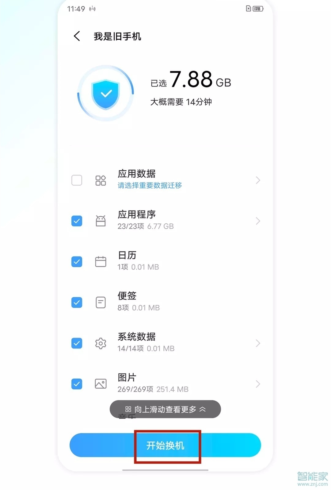 vivos9怎么一键换机