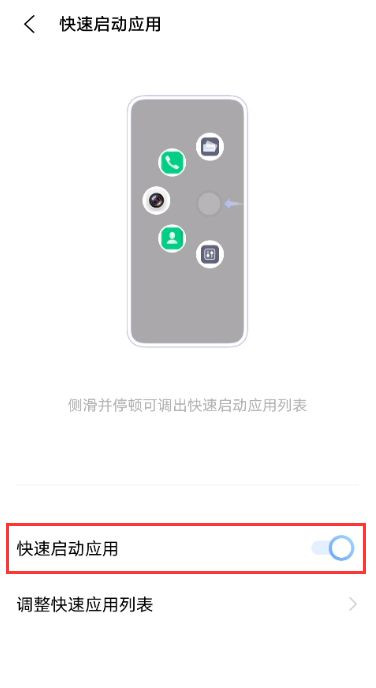 vivox60pro快速启动应用怎么关闭