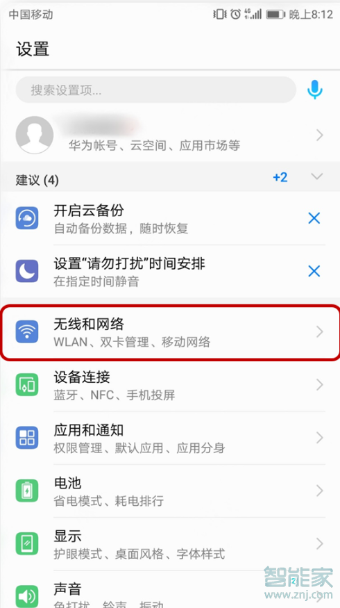 华为p30pro怎么开启VoLTE