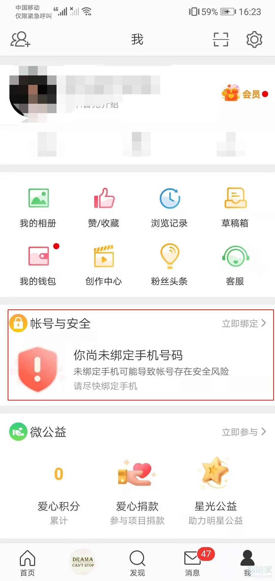 微博怎么绑定微信