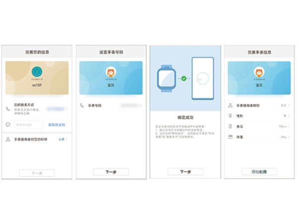 华为儿童手表4pro怎么连接手机