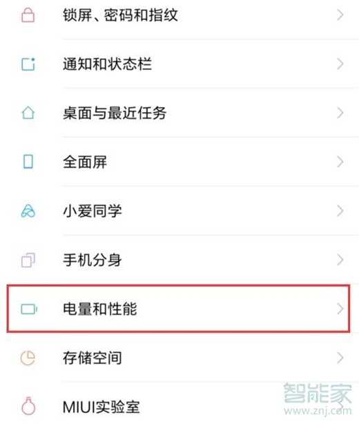 红米note8怎么设置性能优先